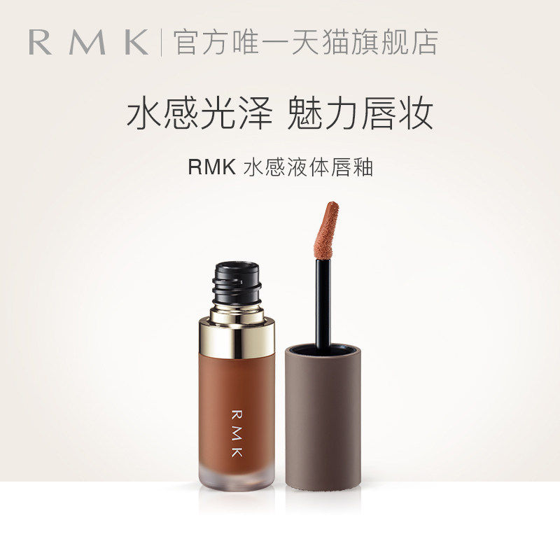 RMK水感液体唇釉水润光泽易上色镜面水光口红唇膏滋润官方正品