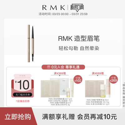 RMK造型眉笔自然不脱色立体持久初学者官方进口正品官方正品