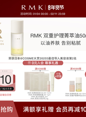 RMK双重护理菁萃油50ml精华油面部护理保湿按摩护肤官方正品