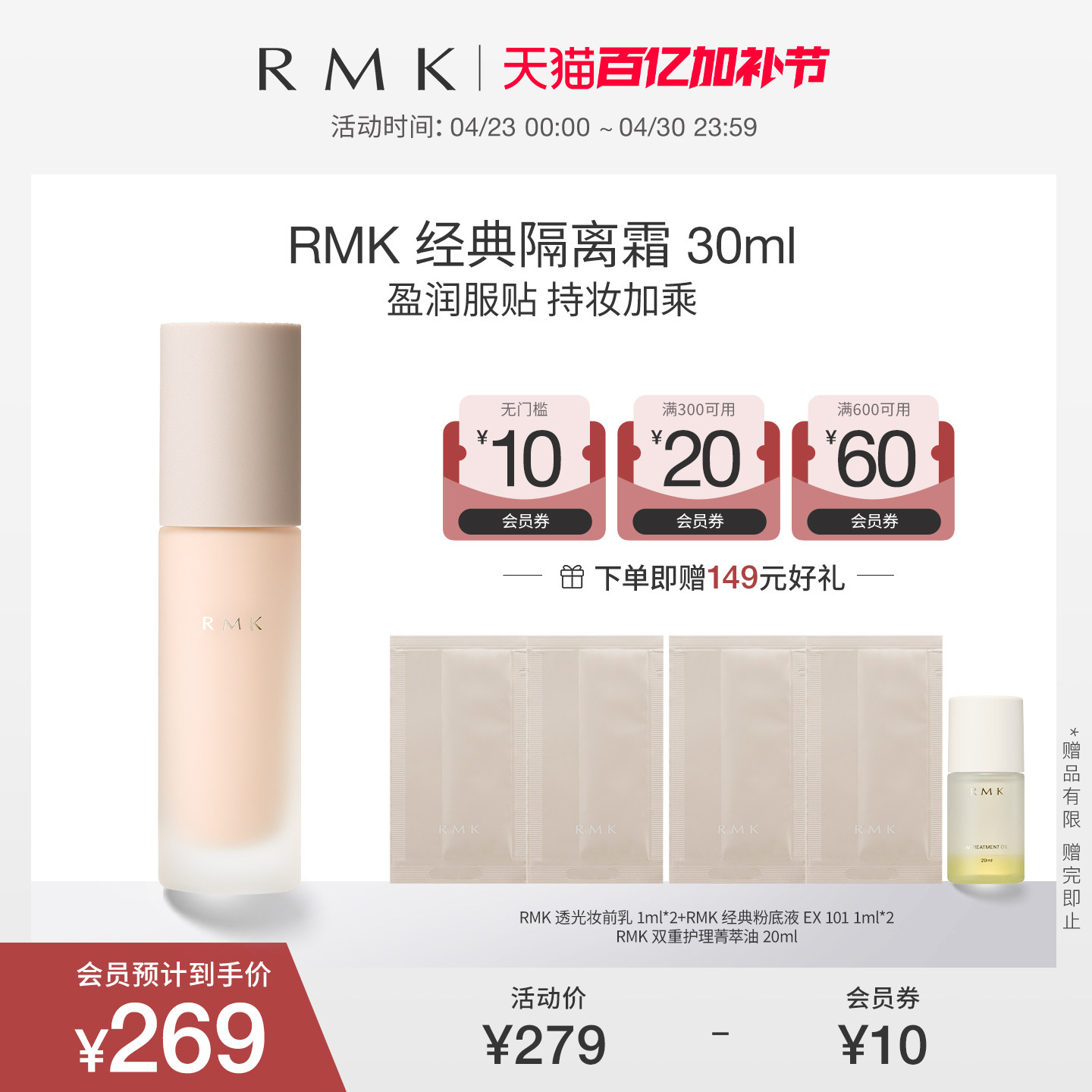 【包装升级】RMK经典隔离霜30ml妆前乳持久遮瑕提亮肤色清爽保湿