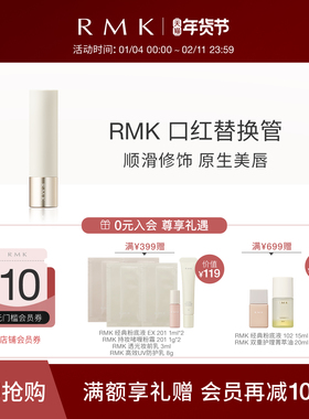 【仅唇膏壳】RMK 晶璃口红 唇膏壳  口红替换管