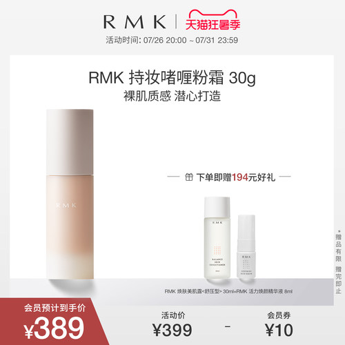RMK持妆啫喱粉霜持妆遮瑕