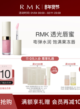 RMK透光唇蜜光泽滋润果冻唇叠涂透亮持久显色不沾杯饱满嘟嘟唇