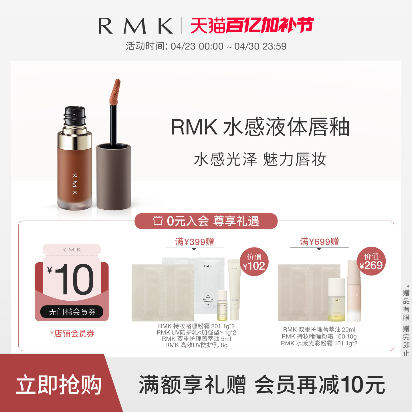 RMK水感液体唇釉水润光泽易上色镜面水光口红唇膏滋润官方正品