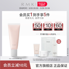 【618抢先购】RMK丝滑贴肤隔离霜35g隐形毛孔妆前打底遮瑕保湿