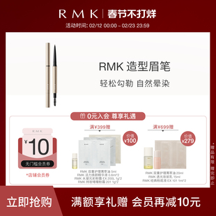 RMK造型眉笔自然不脱色立体持久初学者官方进口正品官方正品