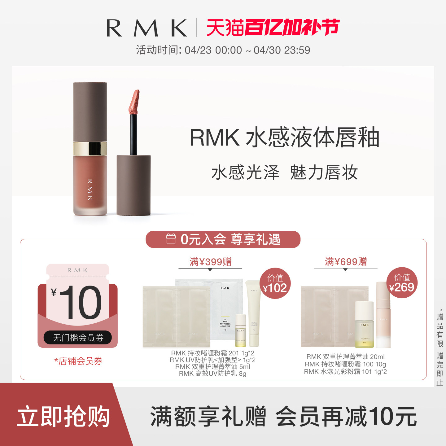【春季限定】RMK水感液体唇釉滋润轻薄易上色自然官方正品