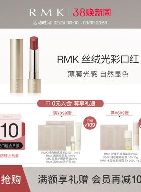 RMK 丝绒光彩口红持久光泽保湿持色壳需单独购买官方正品