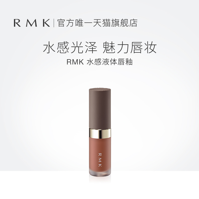 RMK水感液体唇釉水润光泽易上色镜面透亮唇蜜显白不沾杯官方正品