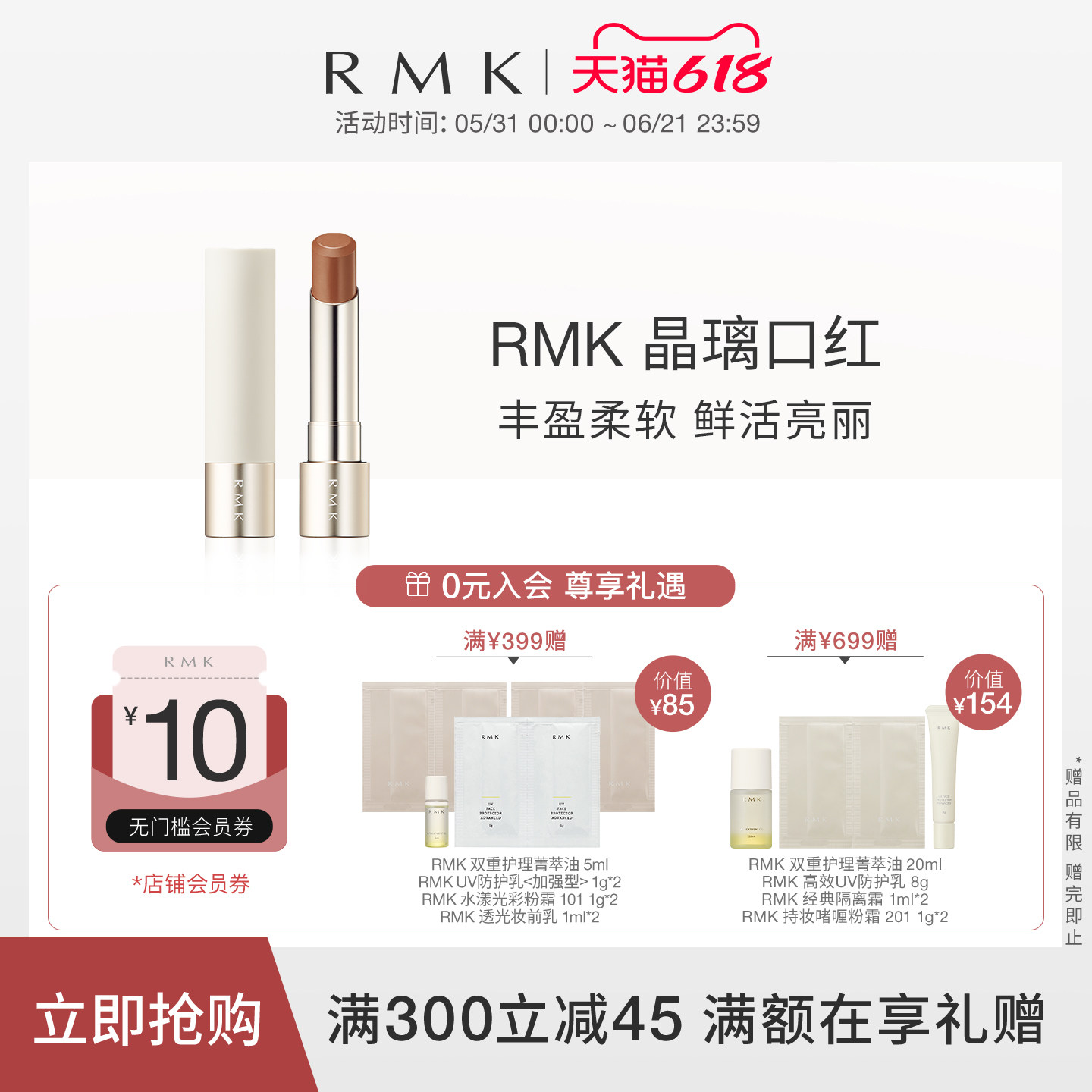 【仅膏体】  RMK 晶璃口红3.6g持久光泽显色保湿持色
