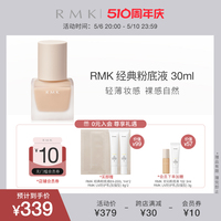 RMK经典粉底液绢丝方瓶自然裸肌感服帖保湿持妆官方正品