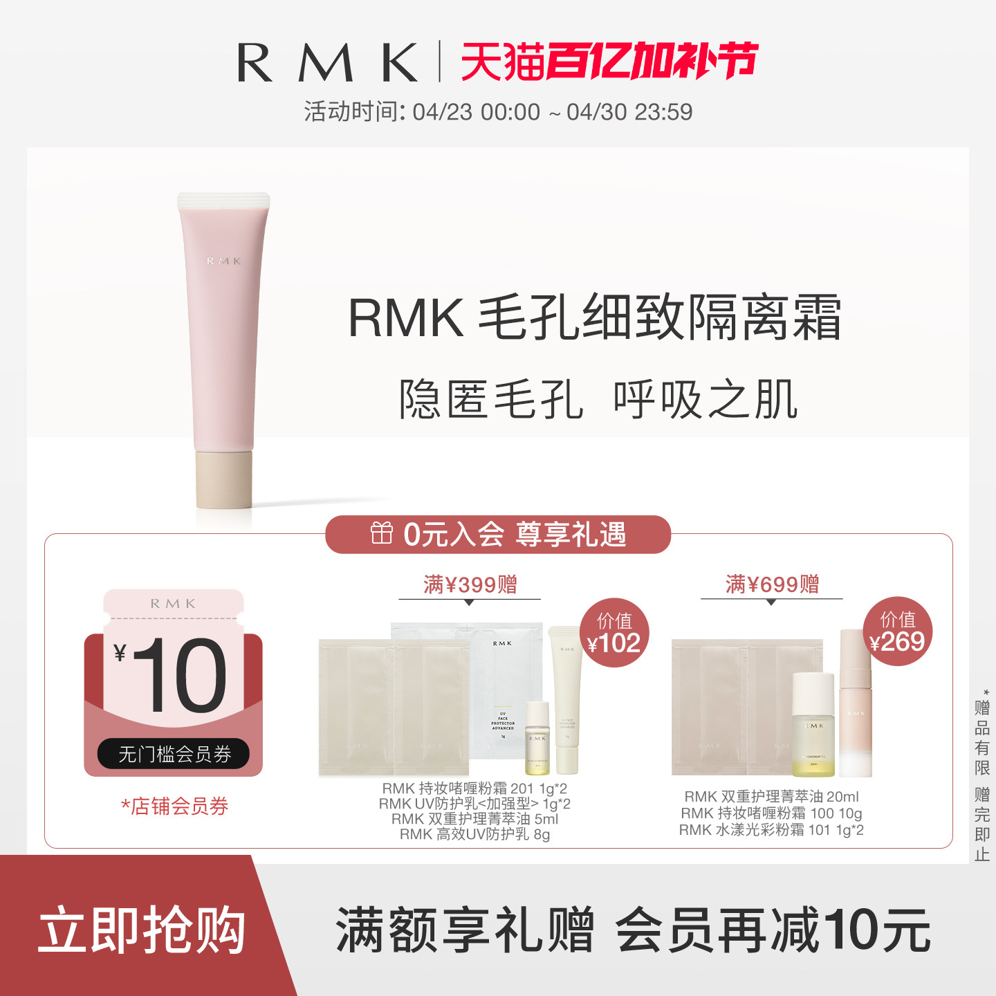 RMK毛孔细致隔离霜35g隐形毛孔妆前打底遮瑕保湿妆前乳