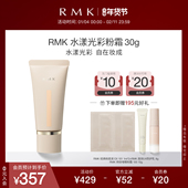 经典 粉霜全新升级RMK水漾光彩粉霜持妆自然保湿 持久不脱妆遮瑕