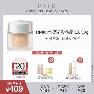 【章小蕙同款美妆】RMK水凝光彩粉霜EX30g粉底液持妆自然保湿遮瑕