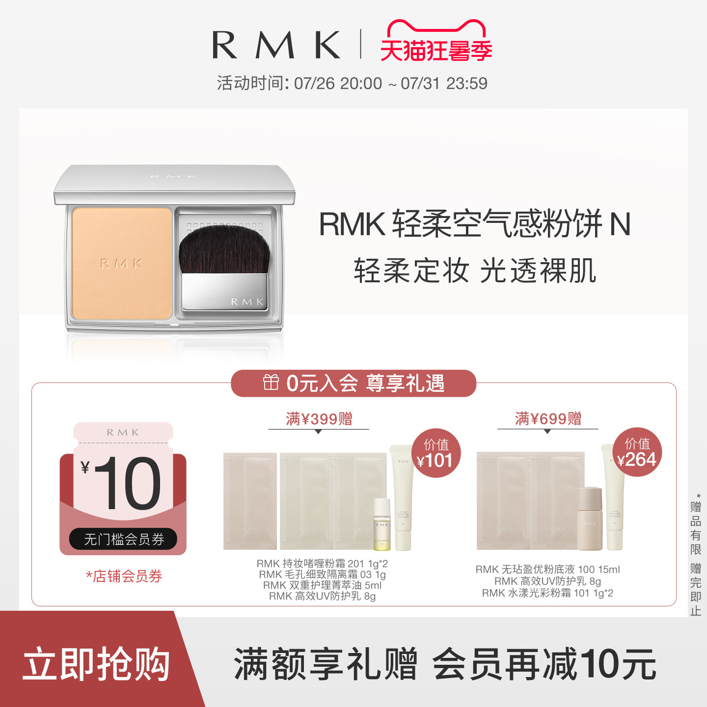 RMK空气感粉饼N10g 定妆散粉官方正品定妆粉蜜粉水凝粉扑两用粉芯