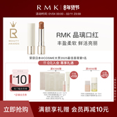 持色 RMK 仅膏体 晶璃口红3.6g持久光泽显色保湿