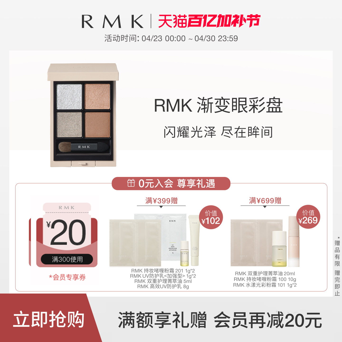 【 春季限定】RMK渐变眼彩盘易上色持妆四色眼影细腻自然官方正品