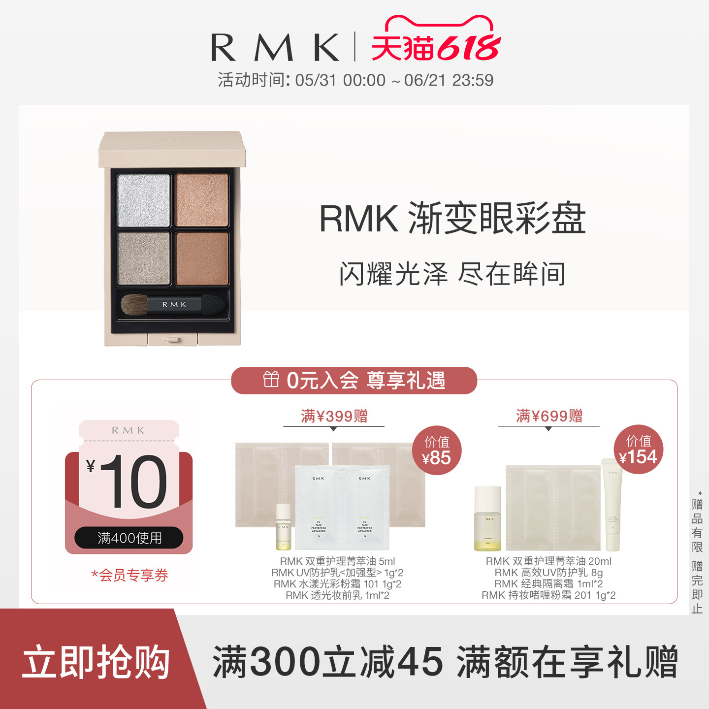 【 春季限定】RMK渐变眼彩盘易上色持妆四色眼影细腻自然官方正品