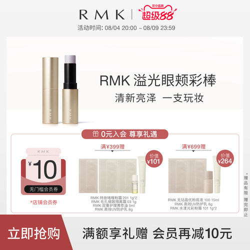 RMK溢光眼颊彩棒腮红颊彩眼影三合一修饰气色自然提亮防水防汗