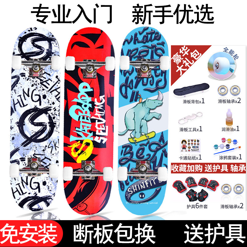 滑板初学者男女生初学者儿童成人青少年版双翘四轮专业滑板车新款