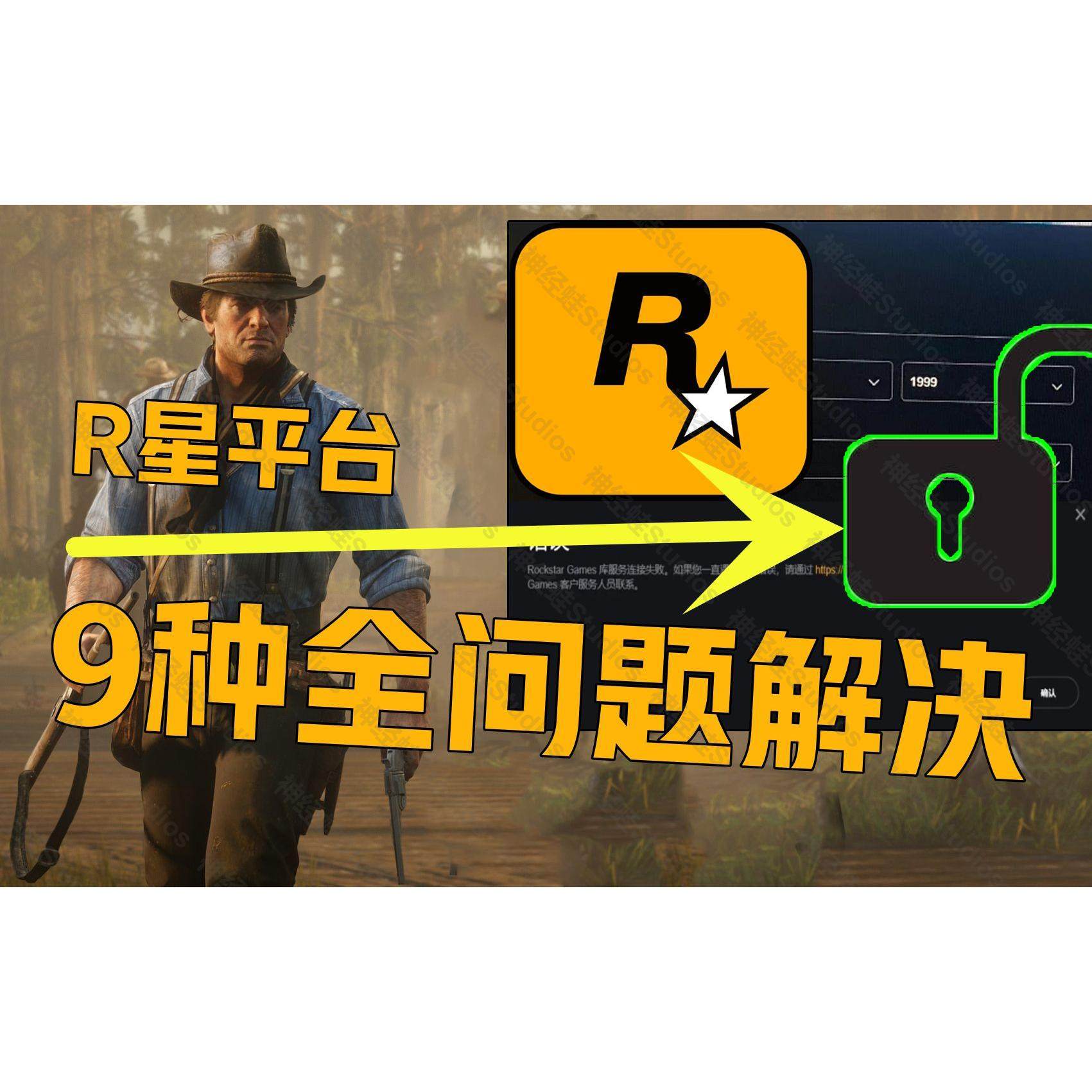 r星账户换绑修复平台r星账号找回图片