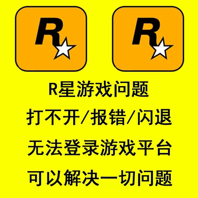 R星登录问题解决线上模式不可用离线下载慢加速安装rockstar失败