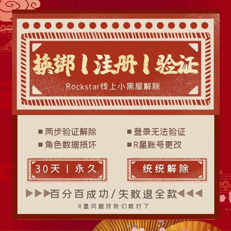 R星俱乐部账号代注册两步验证解除更换邮箱无法验证激活码已使用