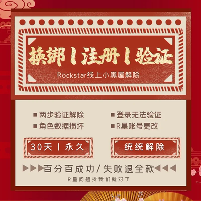R星SocialClub邮箱换绑两部验证删除更换邮箱找回注册账户