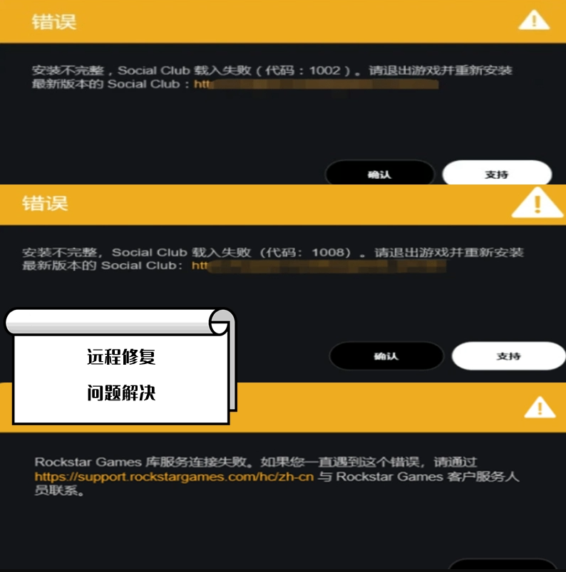 R星庫(kù)服務(wù)連接失敗R星游戲問題解決大表哥游戲運(yùn)行問題遠(yuǎn)程修復(fù)