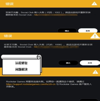 R星庫服務(wù)連接失敗r星游戲問題