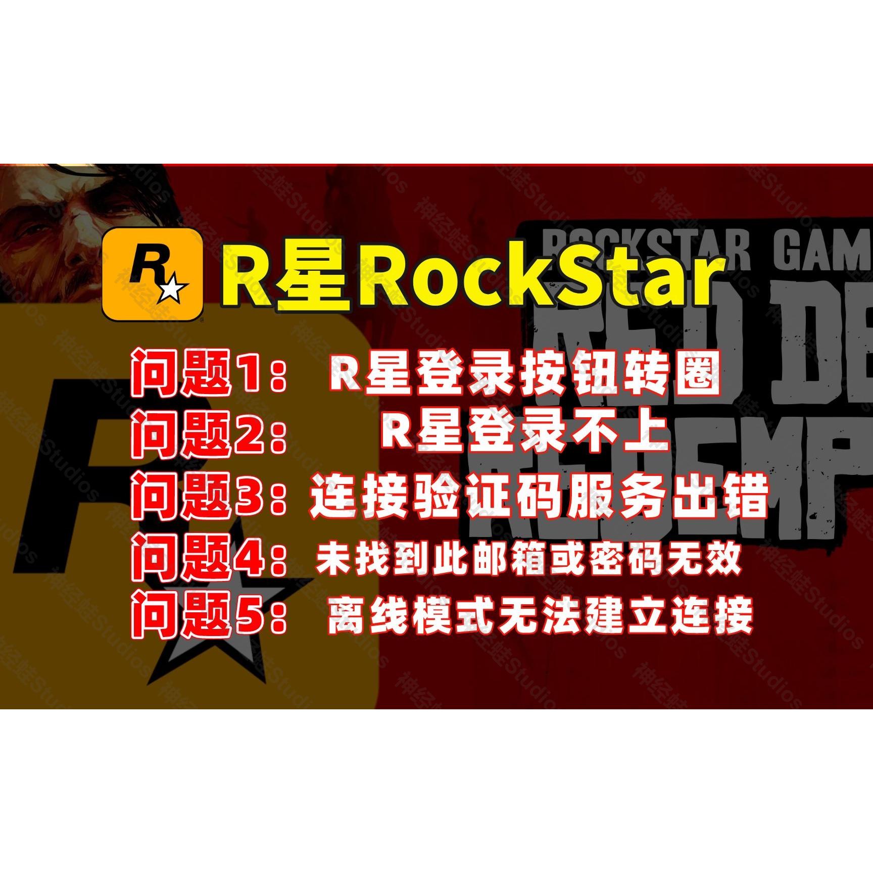 r星账号注册找回/r星账户换绑/R星无法登录/更换邮箱/修复平台图片