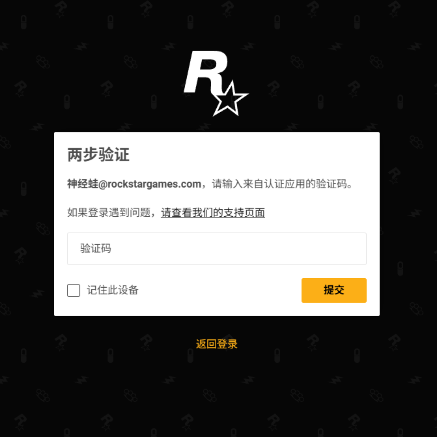 R星SocialClub两部验证删除/邮箱换绑/更换邮箱/找回/注册/账户