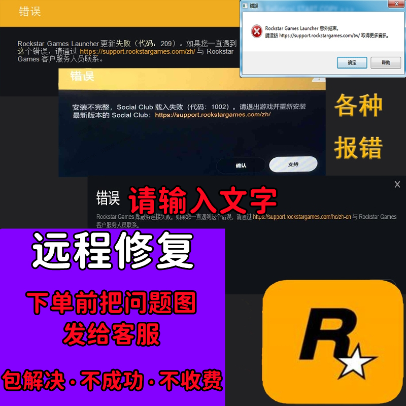 R星Social Club登录问题解决未能初始化重要数据离线模式错误安装 电玩/配件/游戏/攻略 STEAM 原图主图