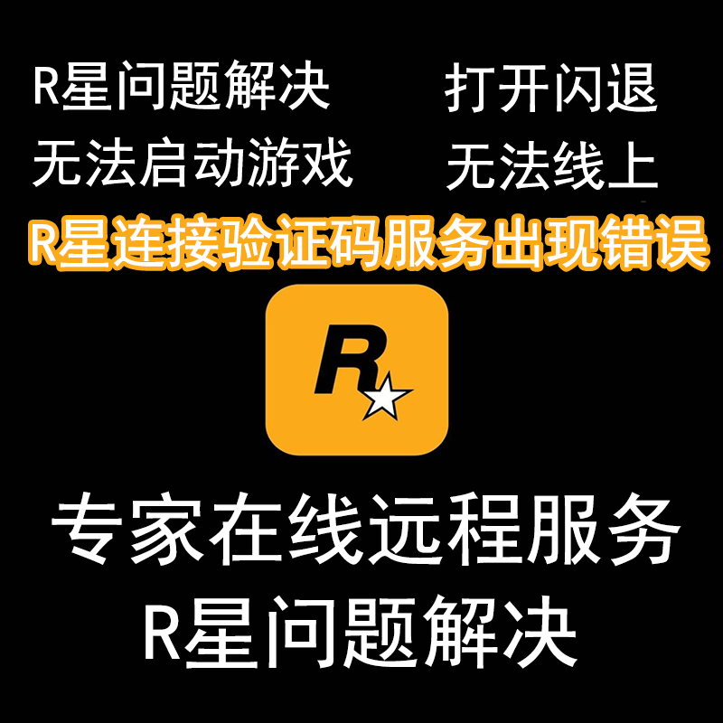 R星库服务问题解决·R星无法处理请求·初始化·不可用·已登出
