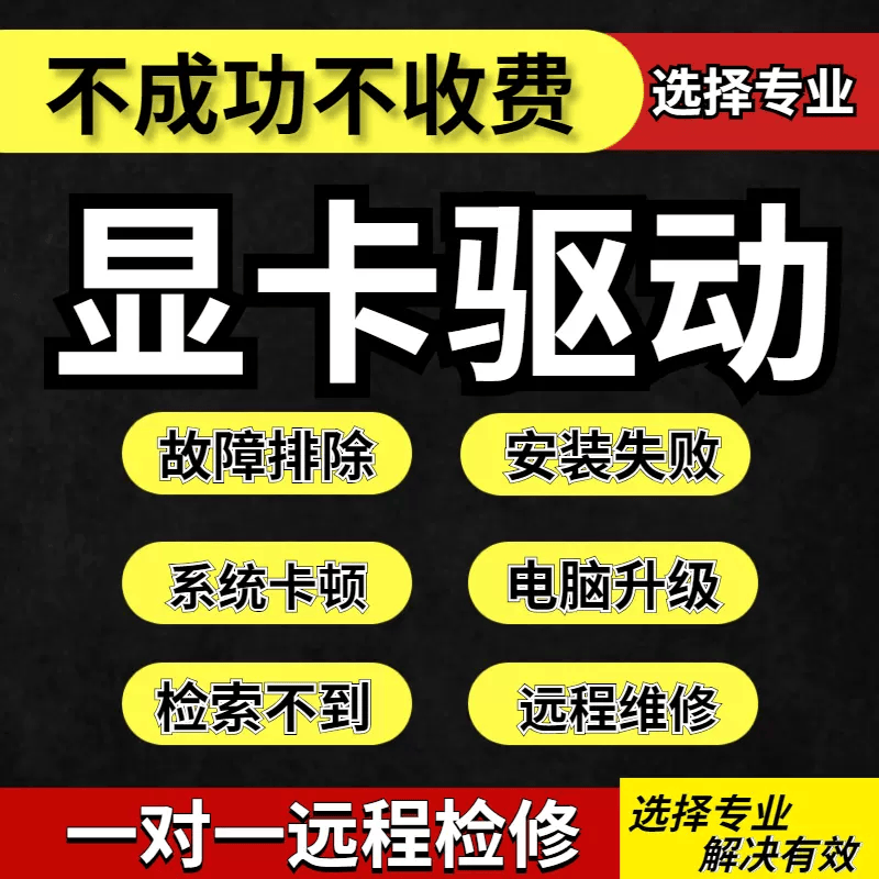 英伟达显卡驱动安装升级修复调试