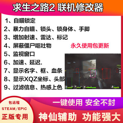 求生之路2Steam联机多人修改器