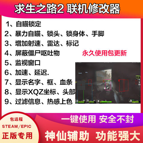 Left 4 Dead 2求生之路2steam联机修改器RPG服务器辅助联机辅助