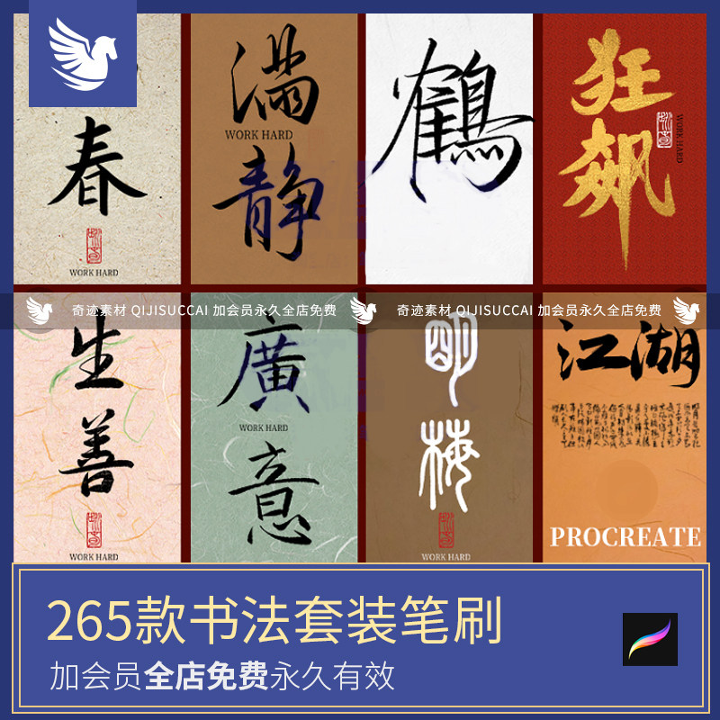 procreate书法笔刷毛笔瘦金体写字古风边框篆行楷书背景金箔图片