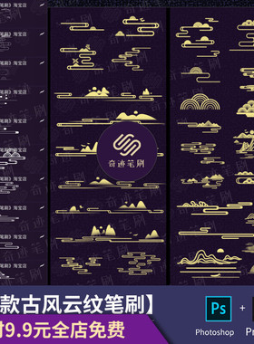 procreate笔刷新国风插画IPAD绘画合集祥云古典古风花边ps笔刷