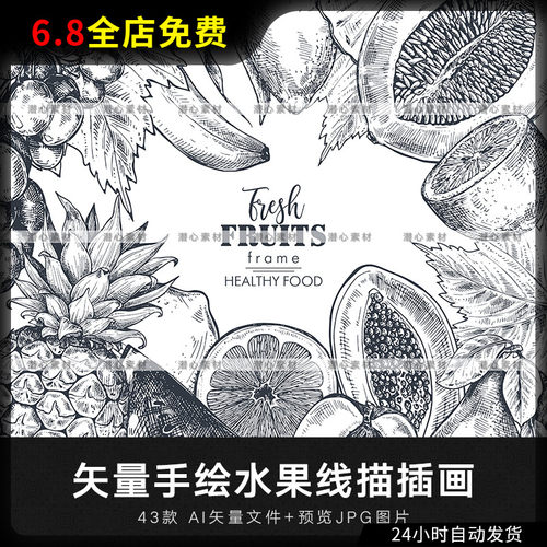 矢量AI黑白手绘版画风水果线描白描装饰插画背景纹理图案设计素材
