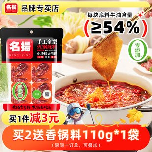 名扬火锅底料牛油麻辣小块成都麻辣烫香锅90g 4家用四川调料重庆