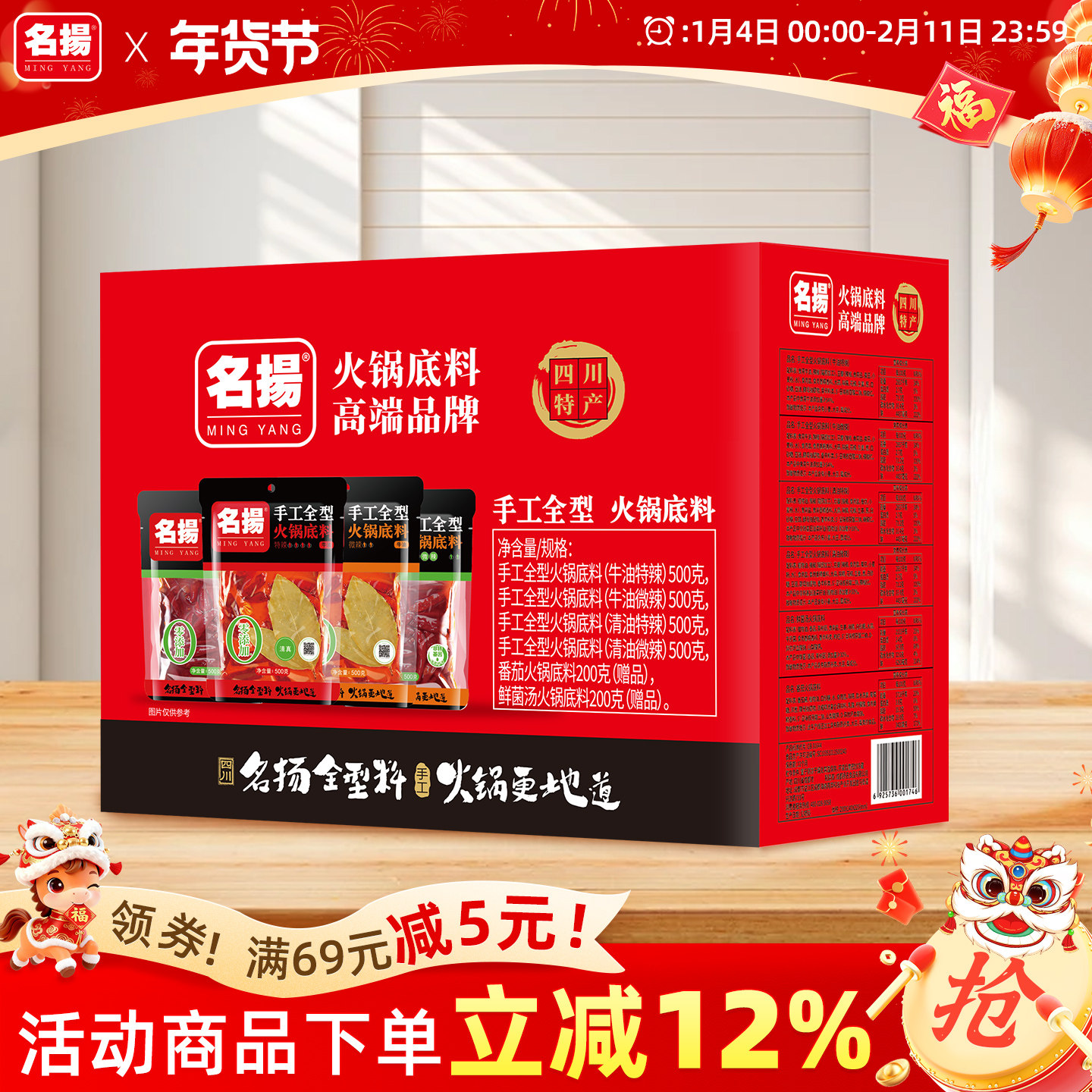 名扬火锅底料礼盒调料礼盒年货四川特产伴手礼