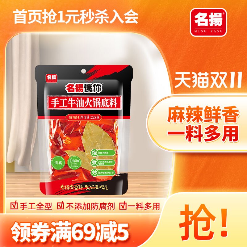 名扬迷你火锅底料牛油火锅麻辣228g四川麻辣烫干锅调料串串商用怎么样,好用不?