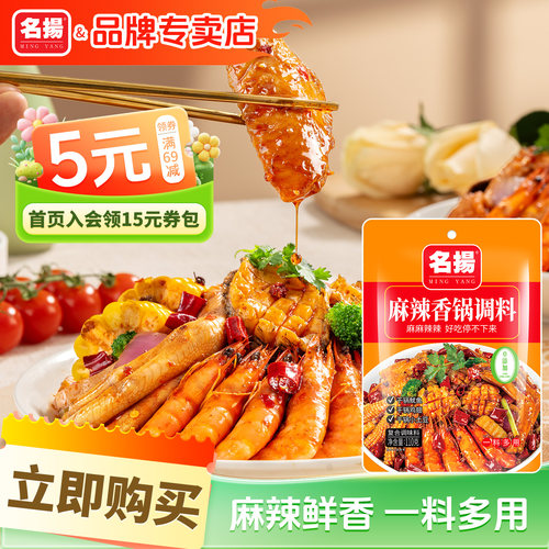名扬麻辣香锅调味料110g川味