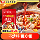 溜扬名扬麻辣鱼调料包240g不炒料更方便腌鱼包酸菜鱼