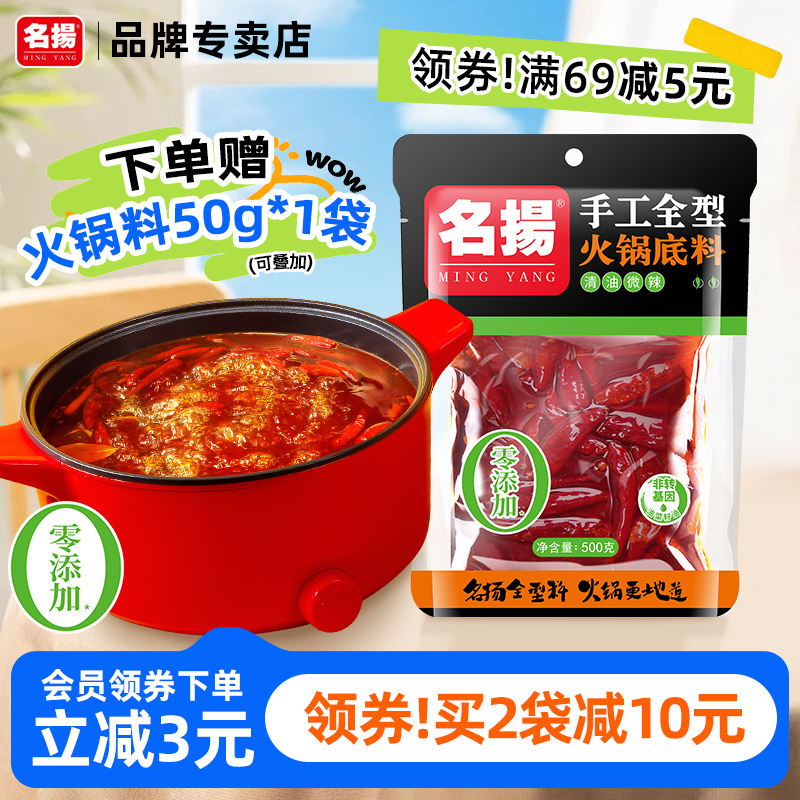 【清油微辣】火锅汤底500g厂家名扬手工全型麻辣烫香锅料串串成都