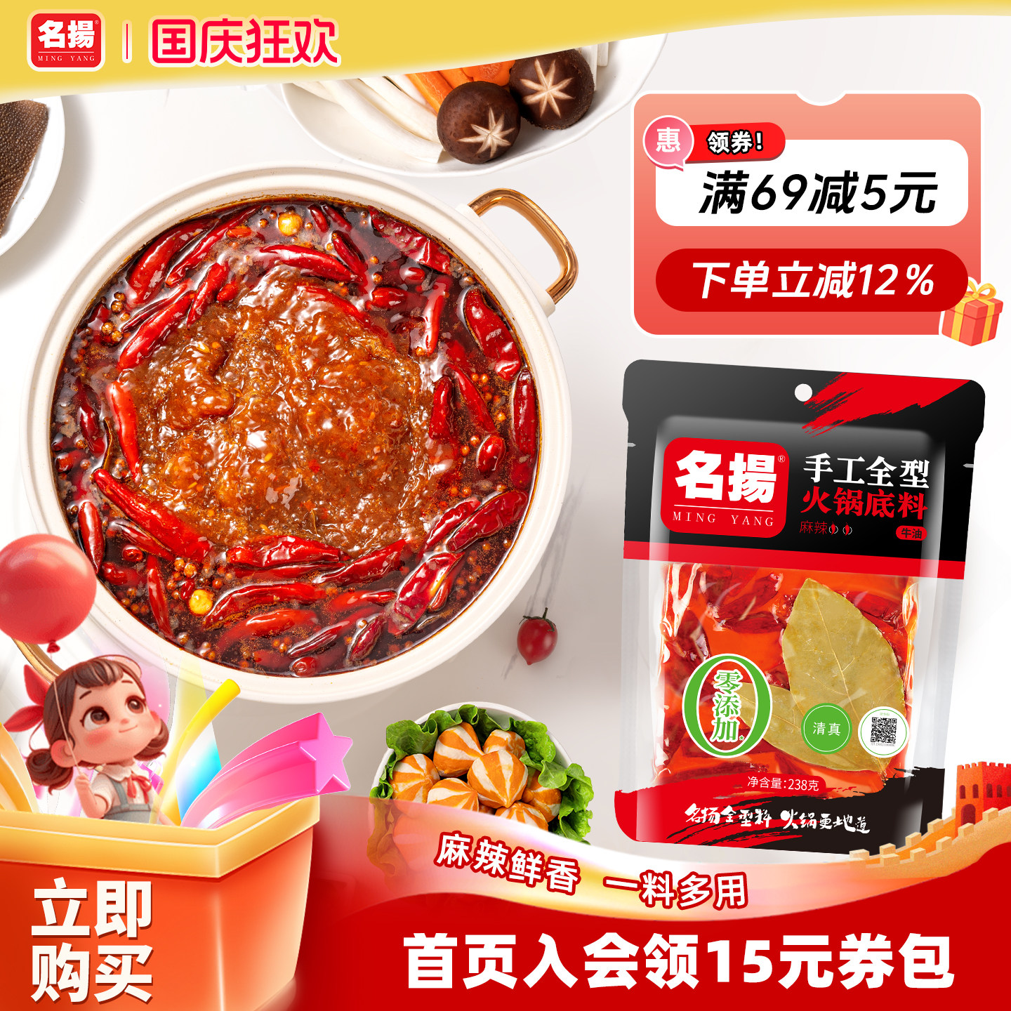 名扬火锅底料牛油麻辣238g成都重庆火锅串串水煮鱼香锅麻辣烫调料