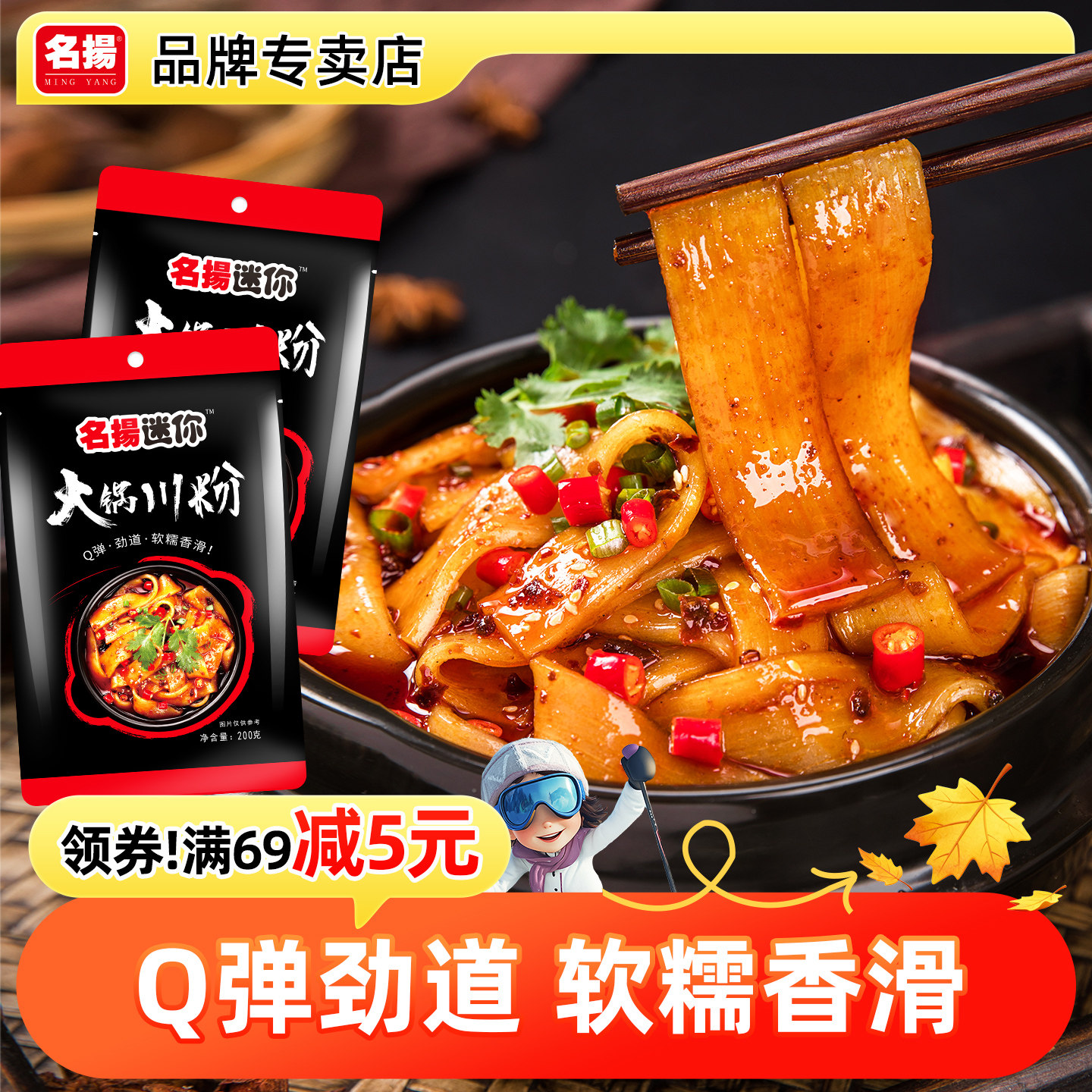 名扬川味火锅宽粉手工红薯鲜粉酸辣粉四川成都麻辣火锅粉200g*2,粮油调味/速食/干货/烘焙,地域特色/特产类调味品,淘宝优惠券,粉丝福利购,淘宝优惠卷