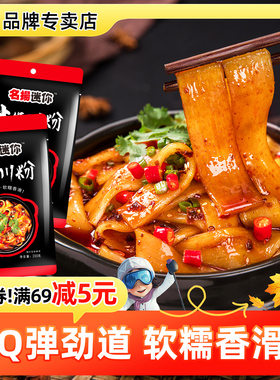名扬川味火锅宽粉手工红薯鲜粉酸辣粉四川成都麻辣火锅粉200g*2