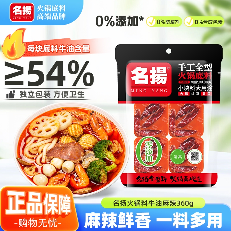名扬火锅底料牛油重庆成都麻辣烫